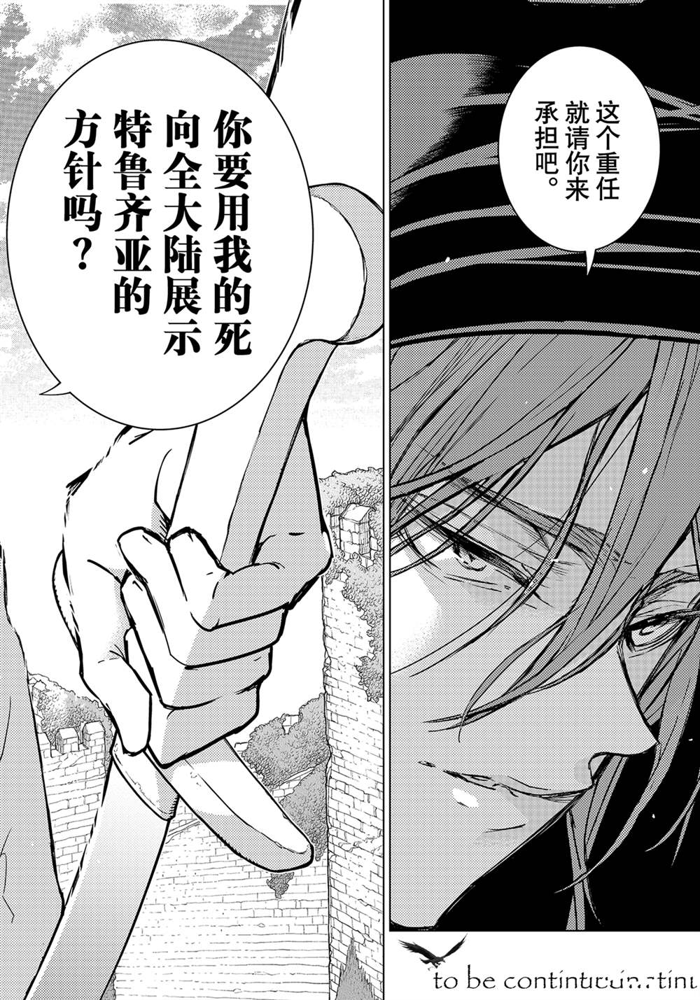 《将国之天鹰星》漫画最新章节第139话 试看版免费下拉式在线观看章节第【32】张图片