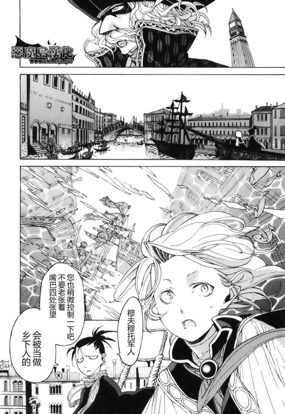 《将国之天鹰星》漫画最新章节第17话免费下拉式在线观看章节第【18】张图片