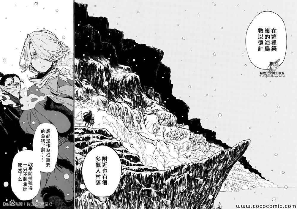 《将国之天鹰星》漫画最新章节第44话免费下拉式在线观看章节第【26】张图片