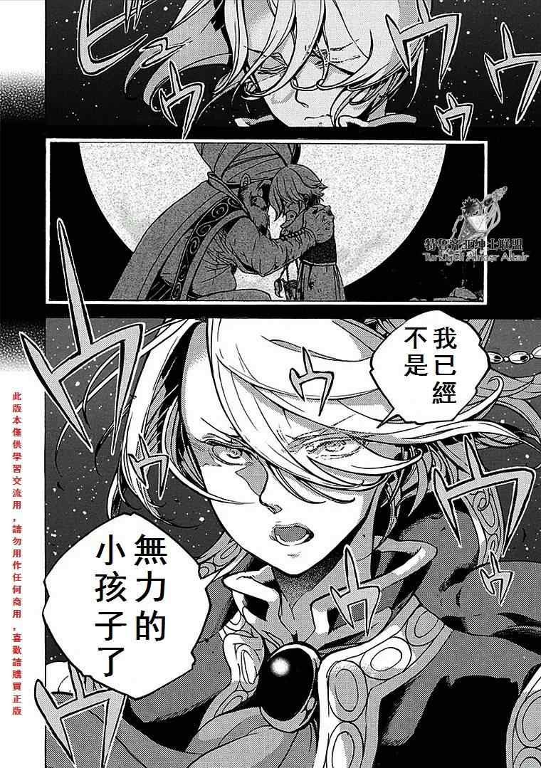 《将国之天鹰星》漫画最新章节第70话免费下拉式在线观看章节第【35】张图片