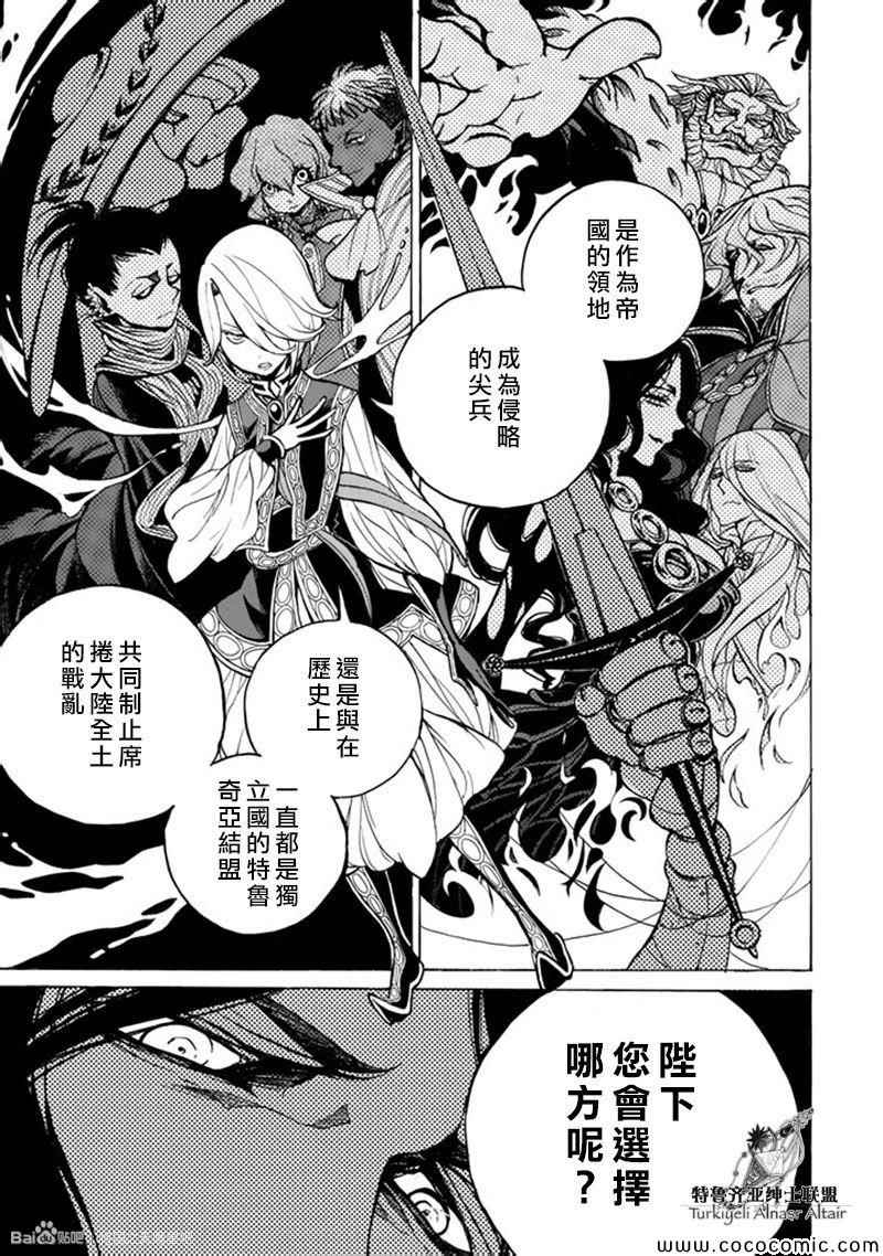 《将国之天鹰星》漫画最新章节第45话免费下拉式在线观看章节第【23】张图片