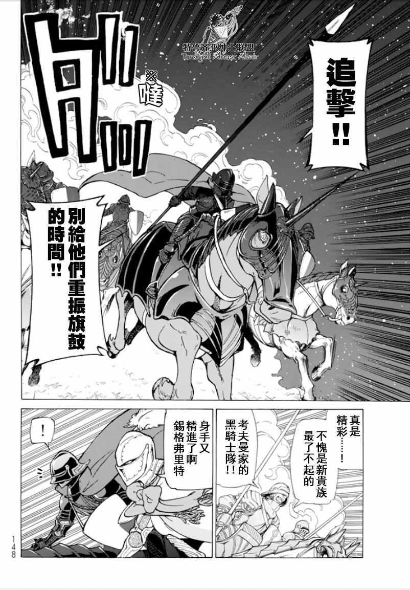 《将国之天鹰星》漫画最新章节第96话免费下拉式在线观看章节第【24】张图片