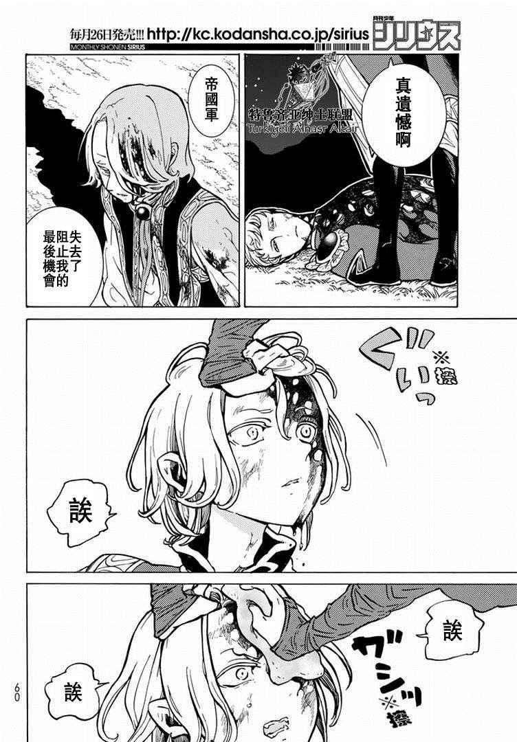 《将国之天鹰星》漫画最新章节第87话免费下拉式在线观看章节第【28】张图片