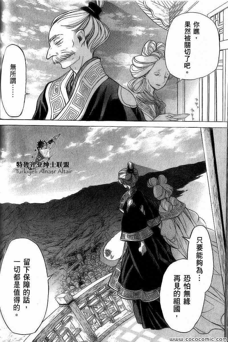 《将国之天鹰星》漫画最新章节第39话免费下拉式在线观看章节第【33】张图片