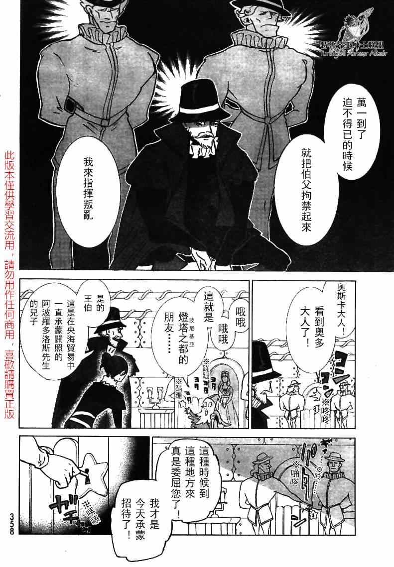 《将国之天鹰星》漫画最新章节第79话免费下拉式在线观看章节第【13】张图片