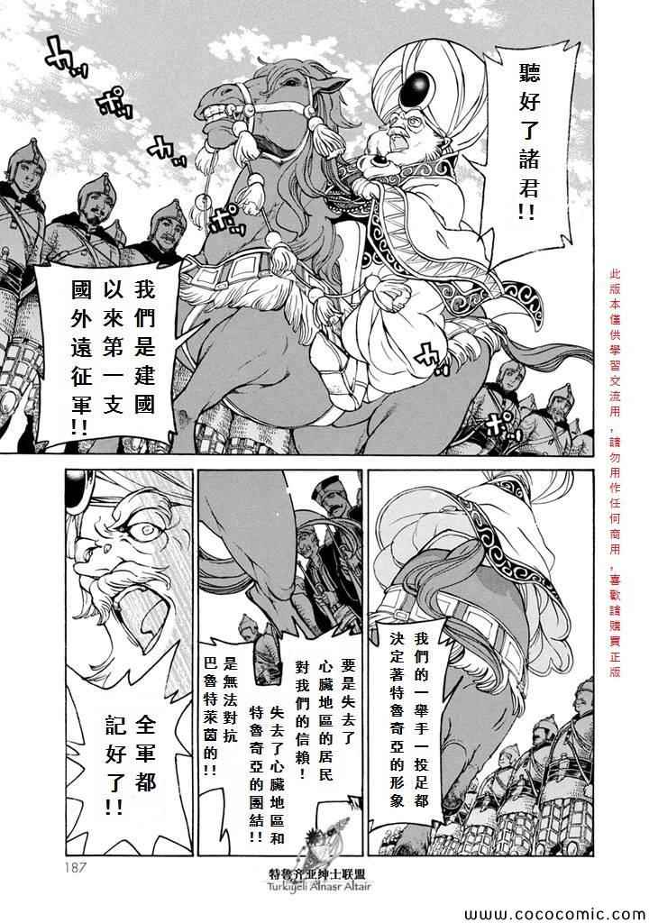 《将国之天鹰星》漫画最新章节第54话免费下拉式在线观看章节第【19】张图片