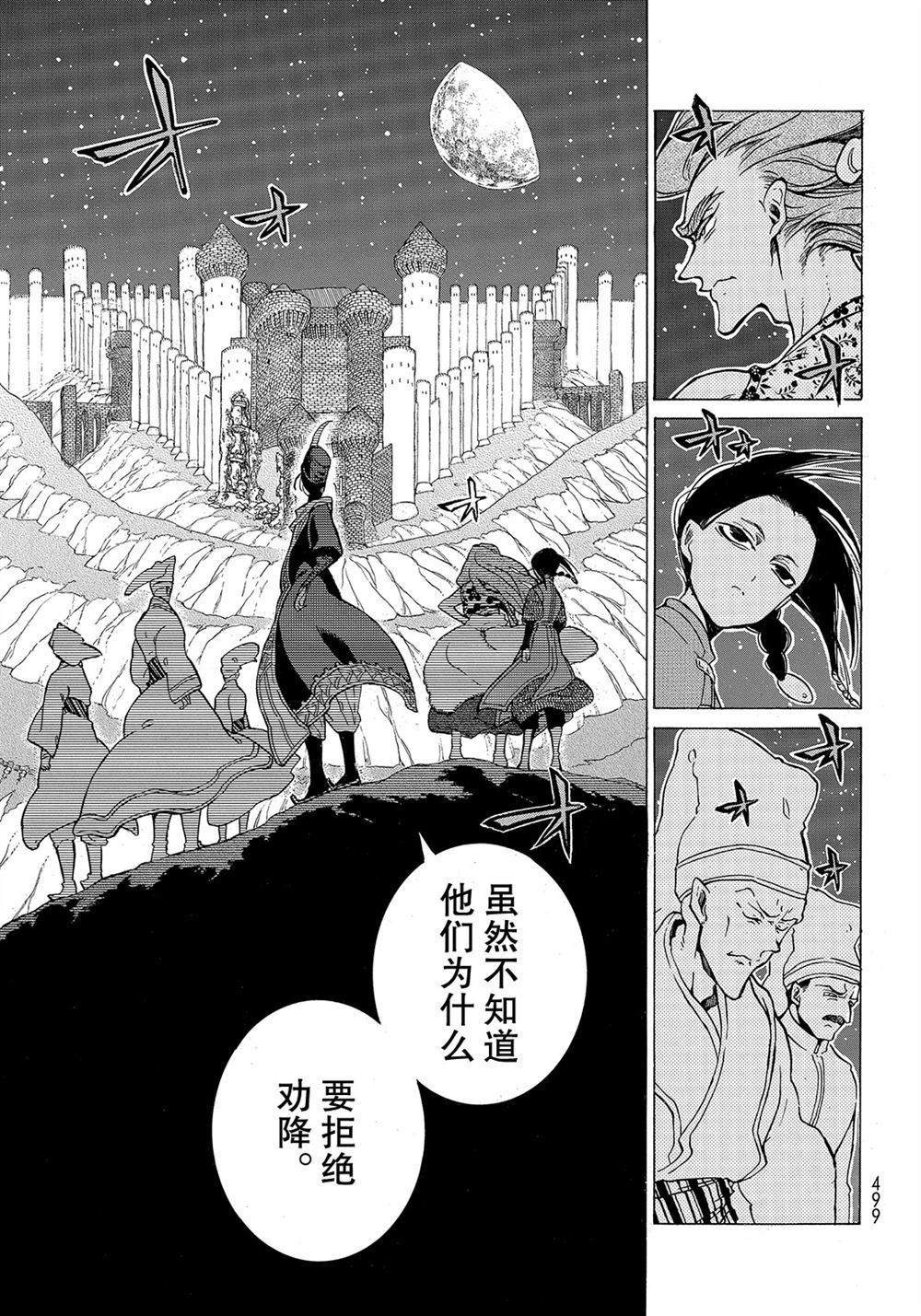 《将国之天鹰星》漫画最新章节第111话 试看版免费下拉式在线观看章节第【25】张图片