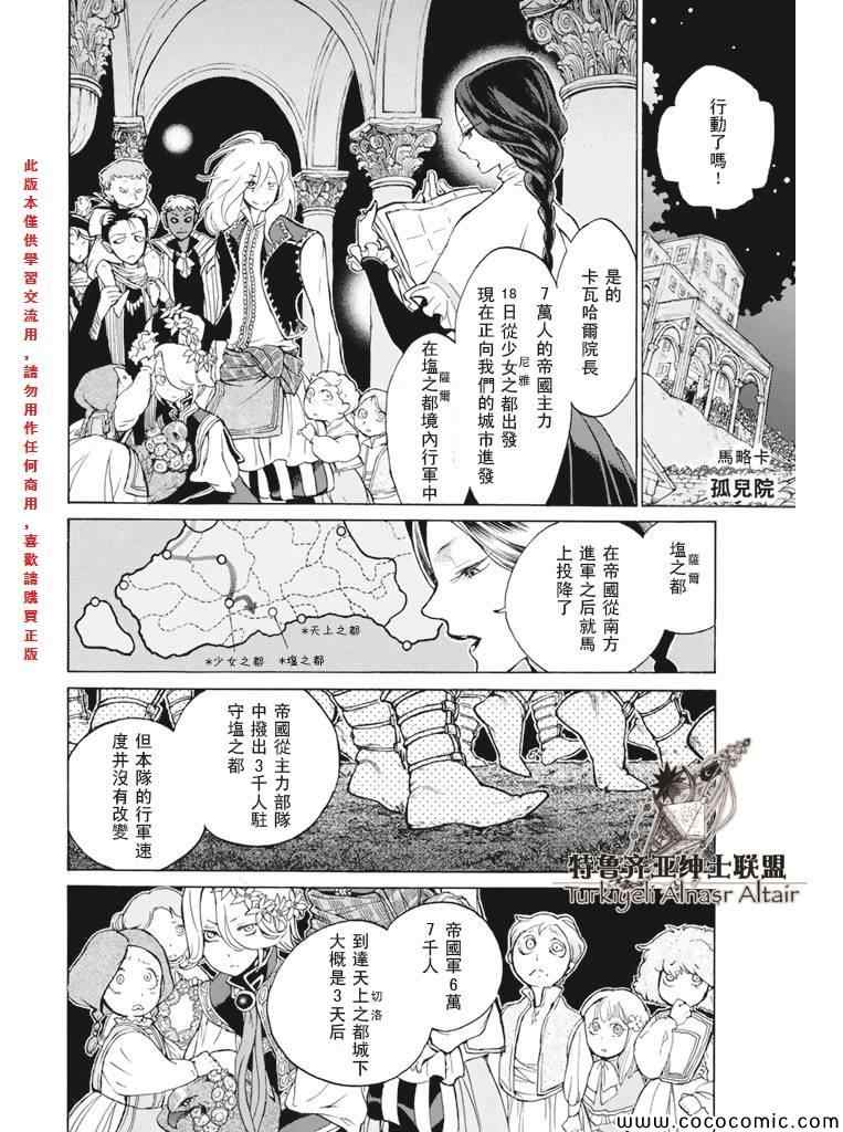 《将国之天鹰星》漫画最新章节第61话免费下拉式在线观看章节第【20】张图片