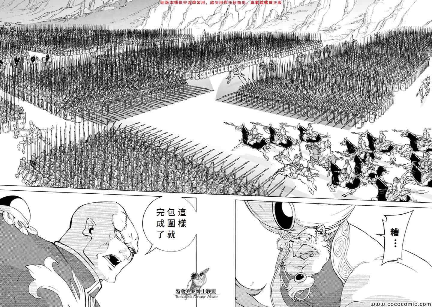 《将国之天鹰星》漫画最新章节第64话免费下拉式在线观看章节第【11】张图片