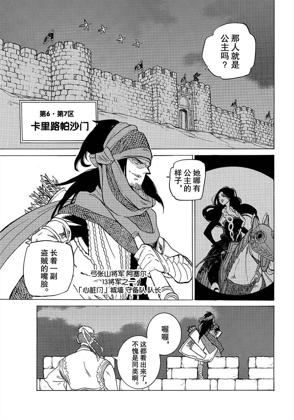 《将国之天鹰星》漫画最新章节第112话 试看版免费下拉式在线观看章节第【13】张图片