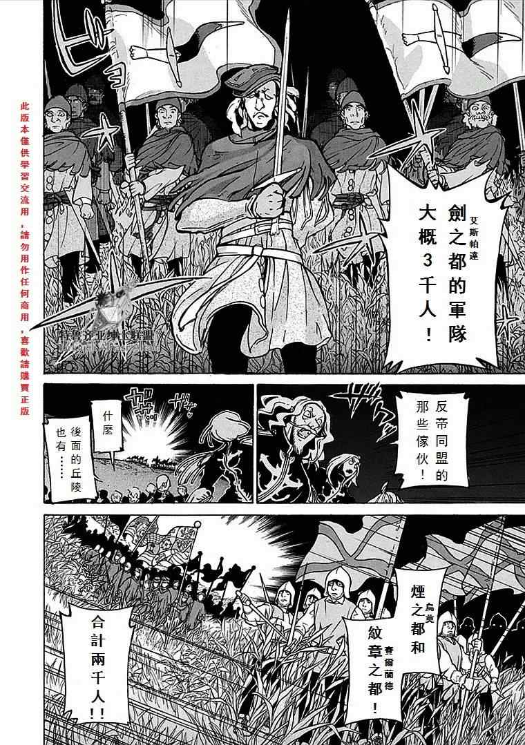 《将国之天鹰星》漫画最新章节第70话免费下拉式在线观看章节第【31】张图片