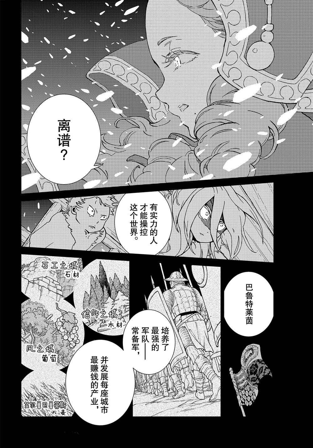 《将国之天鹰星》漫画最新章节第134话 试看版免费下拉式在线观看章节第【12】张图片