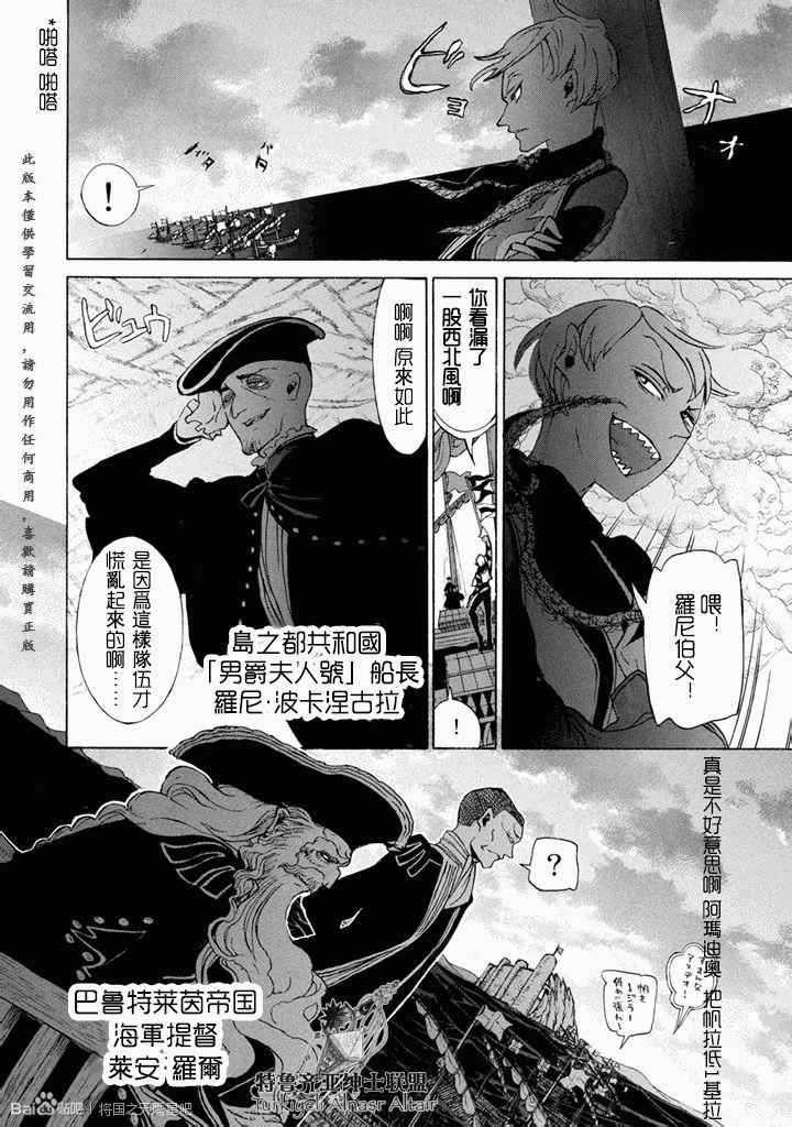 《将国之天鹰星》漫画最新章节第49话免费下拉式在线观看章节第【11】张图片