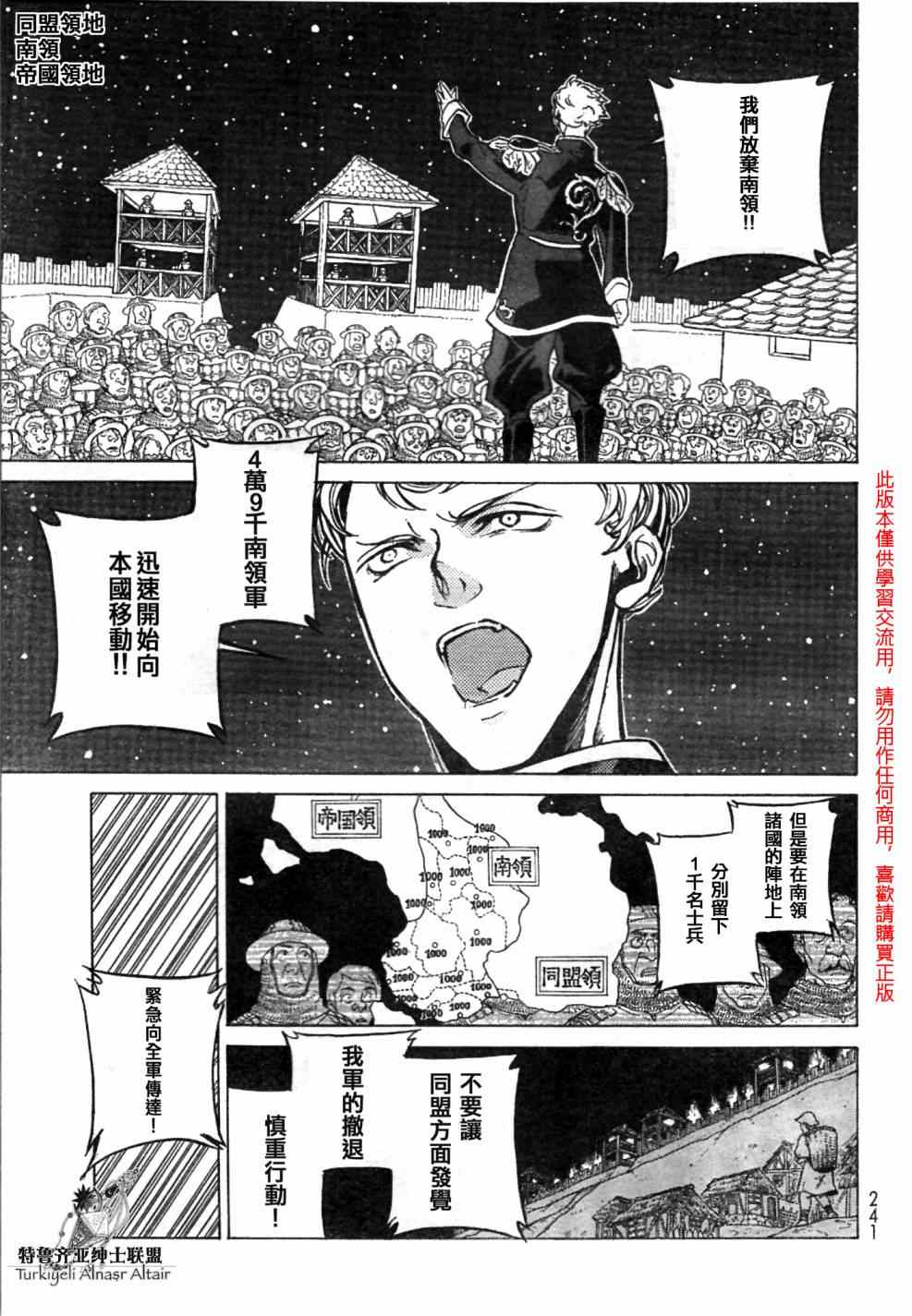 《将国之天鹰星》漫画最新章节第81话免费下拉式在线观看章节第【27】张图片