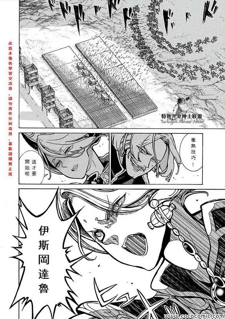 《将国之天鹰星》漫画最新章节第69话免费下拉式在线观看章节第【14】张图片