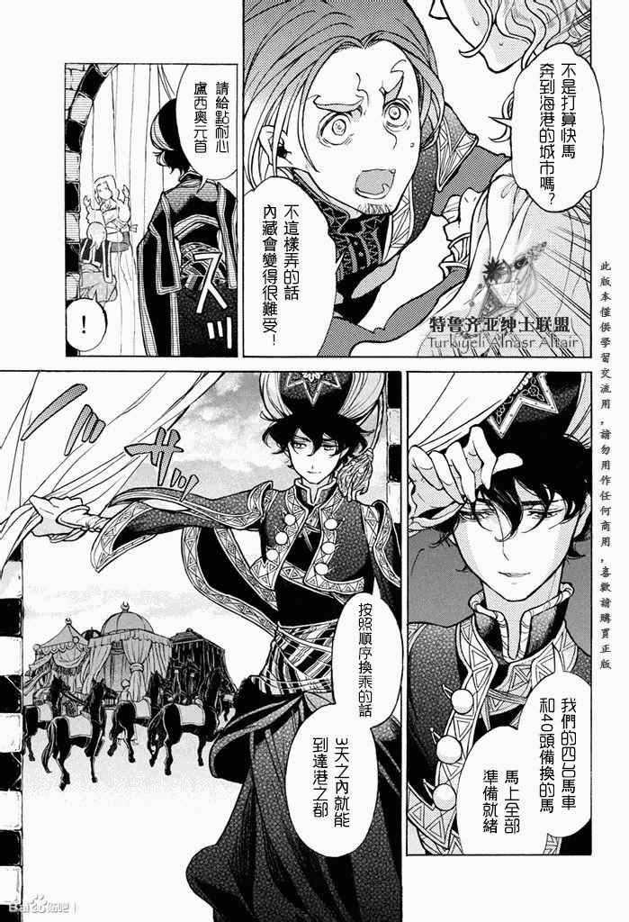 《将国之天鹰星》漫画最新章节第49话免费下拉式在线观看章节第【26】张图片