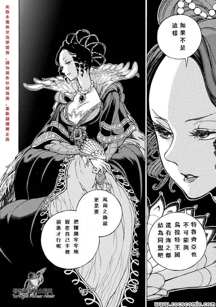 《将国之天鹰星》漫画最新章节第52话免费下拉式在线观看章节第【26】张图片