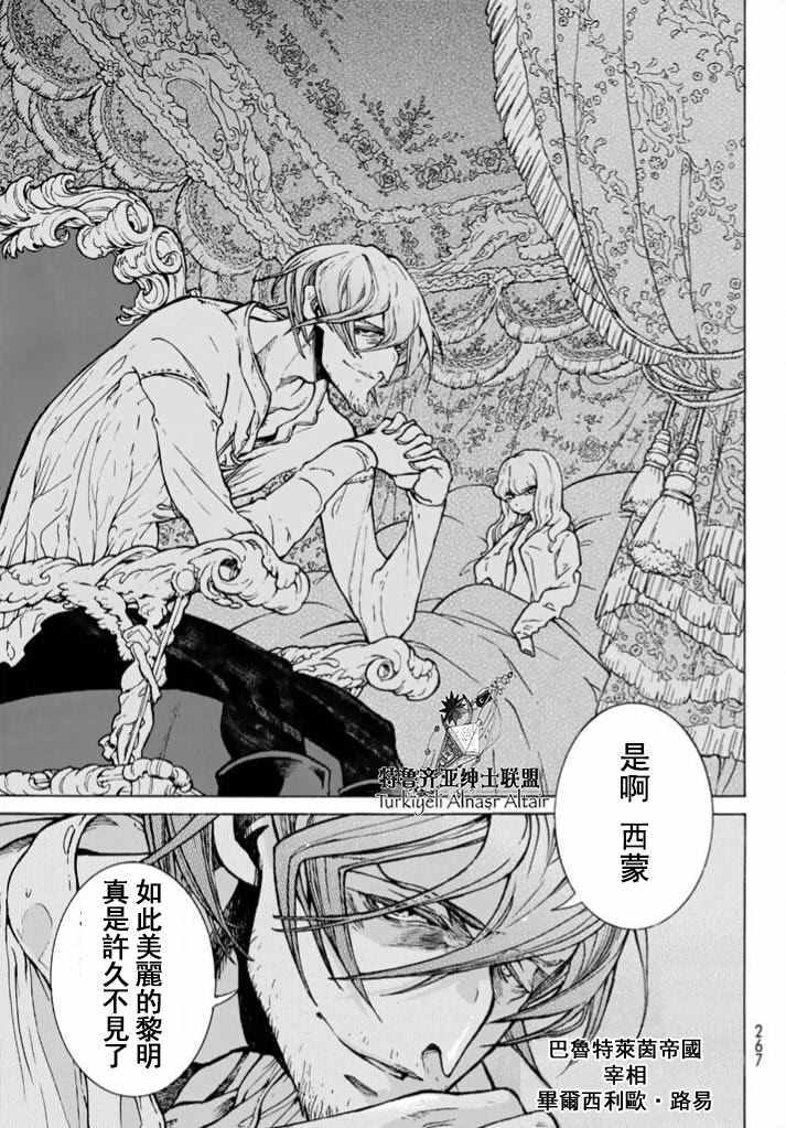 《将国之天鹰星》漫画最新章节第95话免费下拉式在线观看章节第【3】张图片