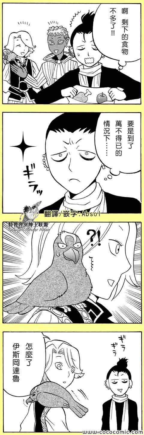 《将国之天鹰星》漫画最新章节官方同人1免费下拉式在线观看章节第【41】张图片