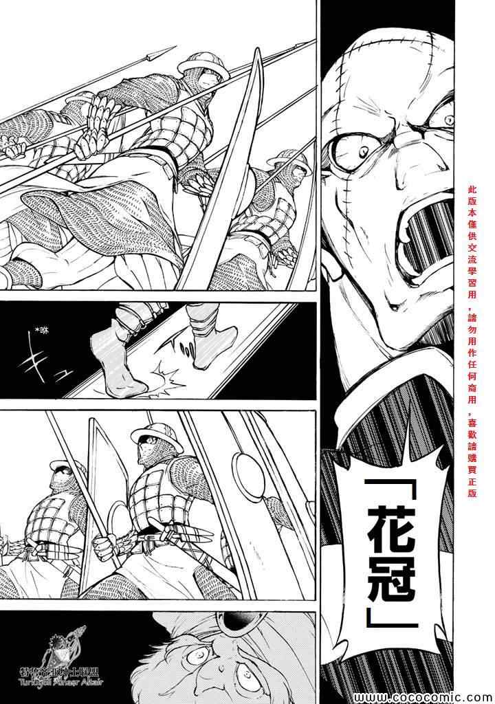 《将国之天鹰星》漫画最新章节第64话免费下拉式在线观看章节第【10】张图片