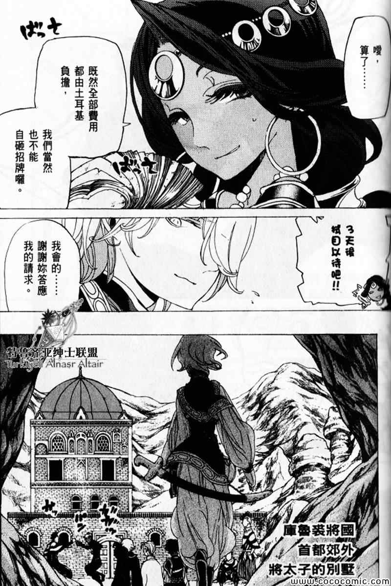 《将国之天鹰星》漫画最新章节第30话免费下拉式在线观看章节第【111】张图片