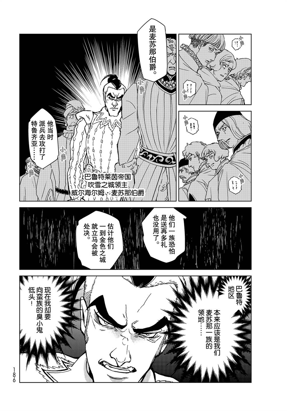 《将国之天鹰星》漫画最新章节第136话 试看版免费下拉式在线观看章节第【12】张图片