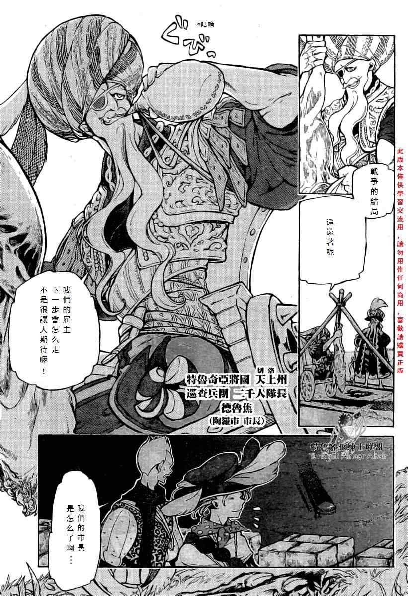 《将国之天鹰星》漫画最新章节第77话免费下拉式在线观看章节第【4】张图片