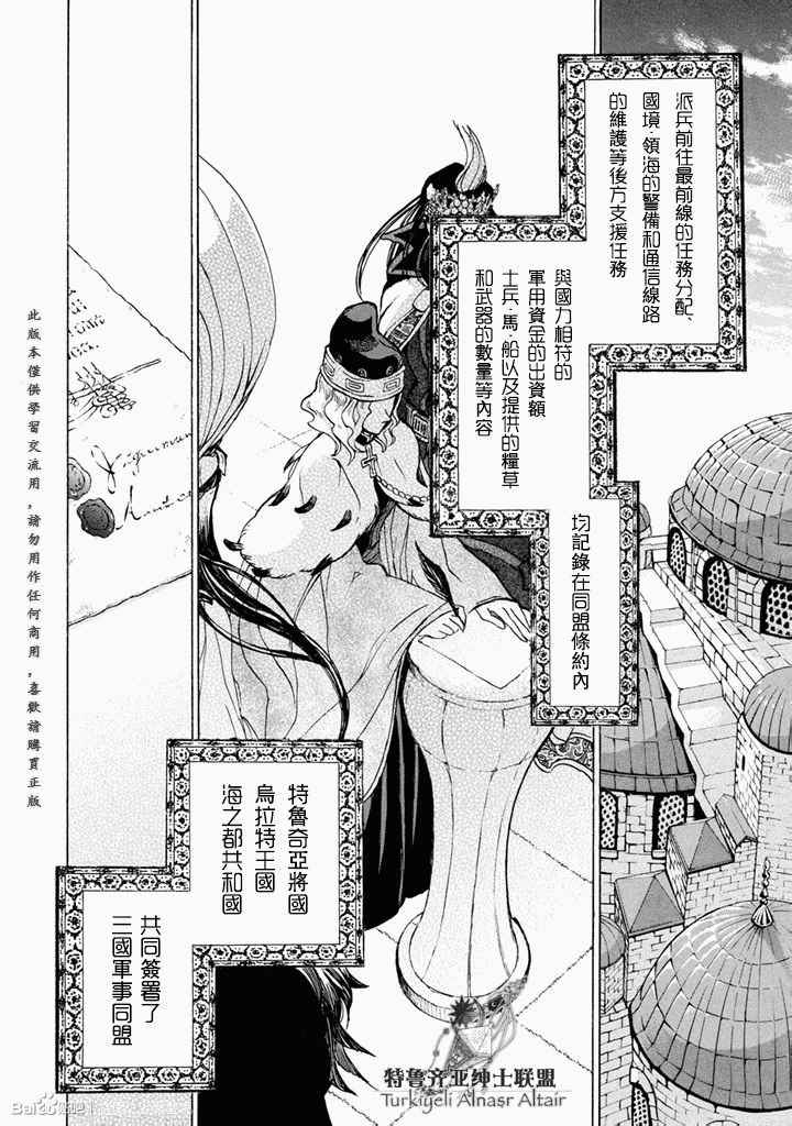 《将国之天鹰星》漫画最新章节第49话免费下拉式在线观看章节第【19】张图片