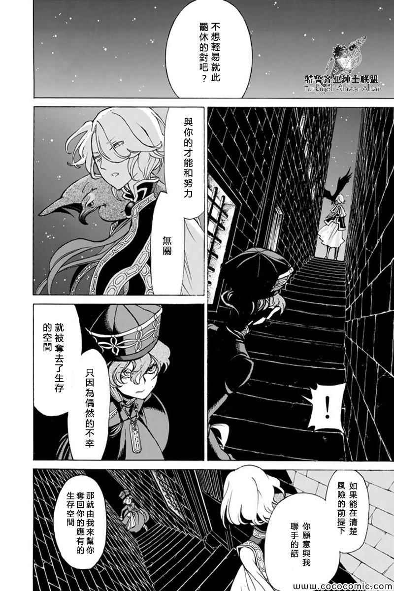 《将国之天鹰星》漫画最新章节第38话免费下拉式在线观看章节第【11】张图片