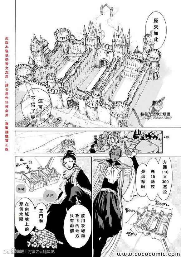 《将国之天鹰星》漫画最新章节第56话免费下拉式在线观看章节第【5】张图片