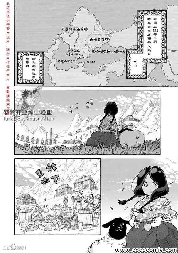 《将国之天鹰星》漫画最新章节第55话免费下拉式在线观看章节第【9】张图片