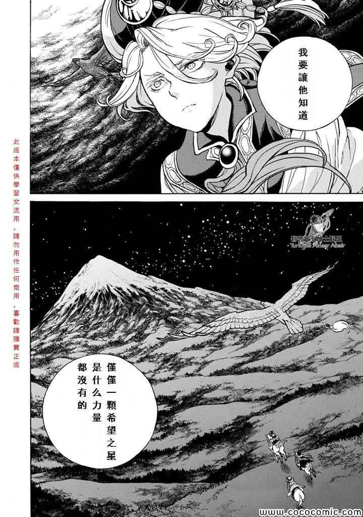 《将国之天鹰星》漫画最新章节第54话免费下拉式在线观看章节第【33】张图片