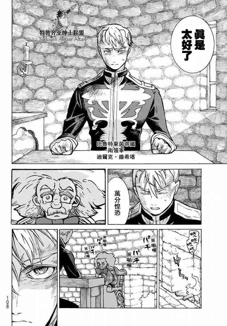 《将国之天鹰星》漫画最新章节第89话免费下拉式在线观看章节第【26】张图片