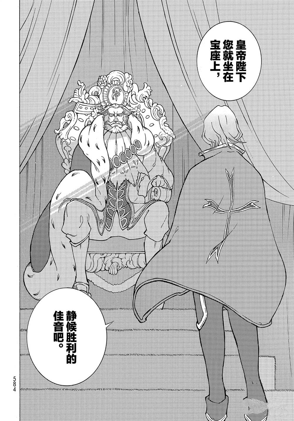 《将国之天鹰星》漫画最新章节第122话 试看版免费下拉式在线观看章节第【22】张图片