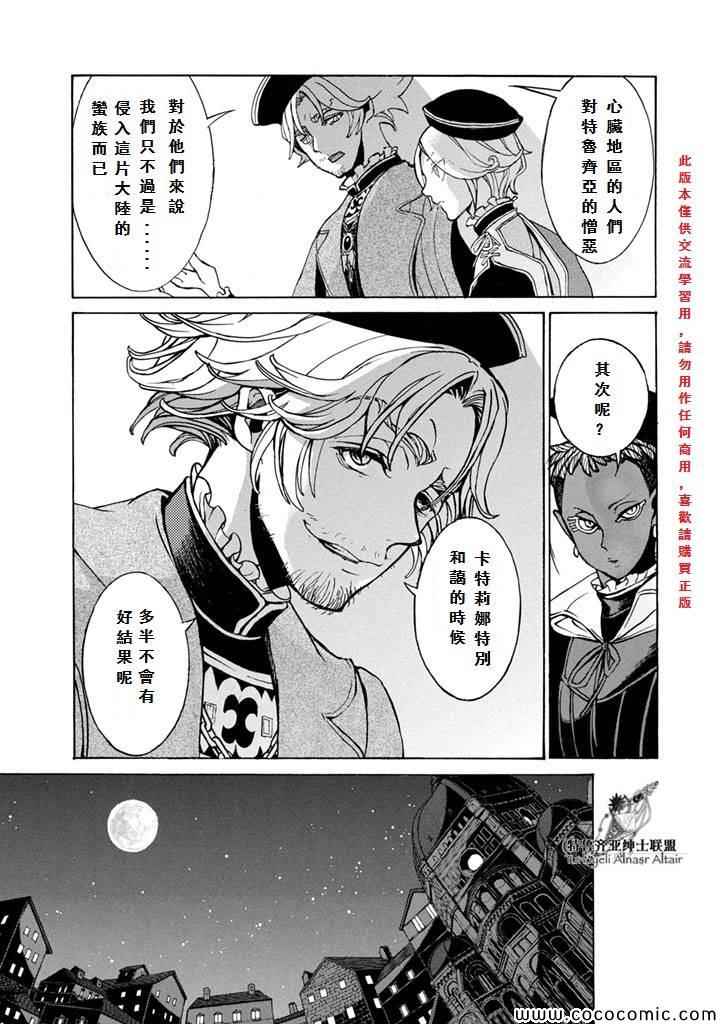 《将国之天鹰星》漫画最新章节第52话免费下拉式在线观看章节第【15】张图片