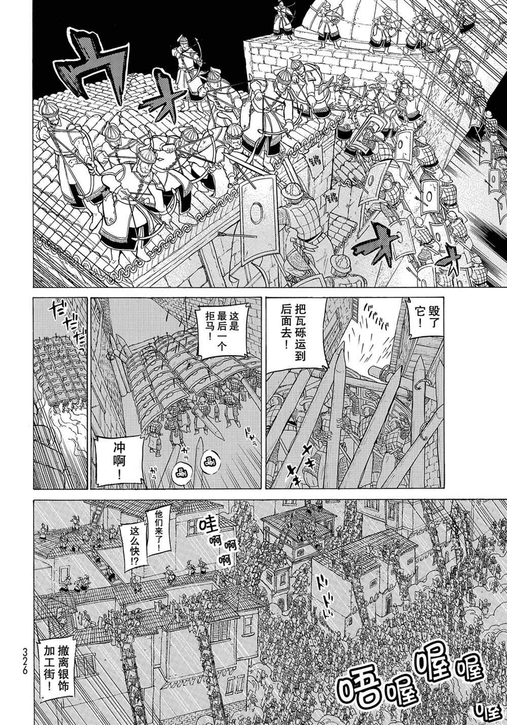 《将国之天鹰星》漫画最新章节第114话 试看版免费下拉式在线观看章节第【4】张图片