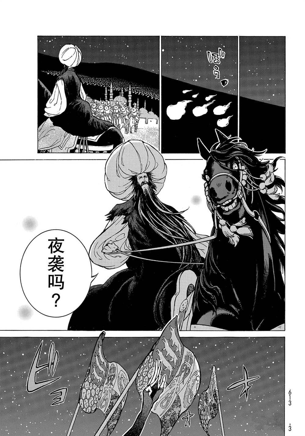 《将国之天鹰星》漫画最新章节第123话 试看版免费下拉式在线观看章节第【13】张图片