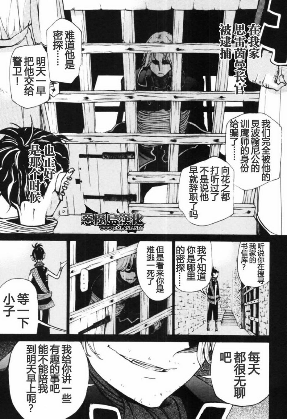 《将国之天鹰星》漫画最新章节第13话免费下拉式在线观看章节第【19】张图片