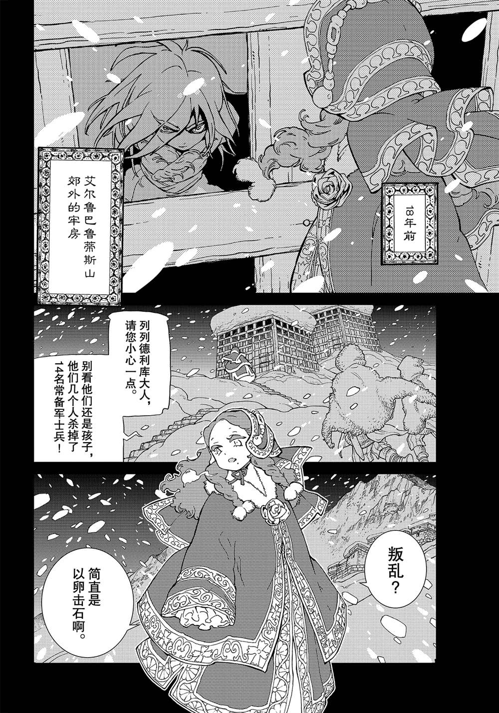 《将国之天鹰星》漫画最新章节第134话 试看版免费下拉式在线观看章节第【10】张图片