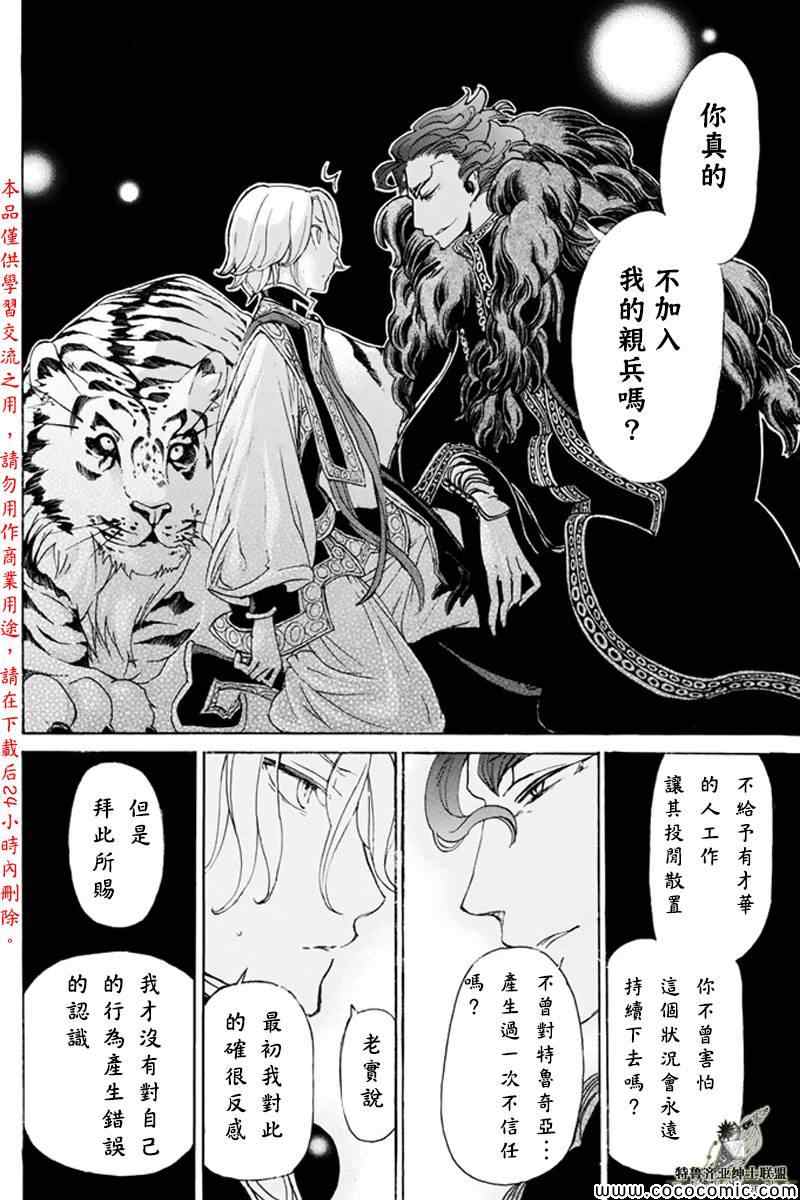 《将国之天鹰星》漫画最新章节第21话免费下拉式在线观看章节第【25】张图片