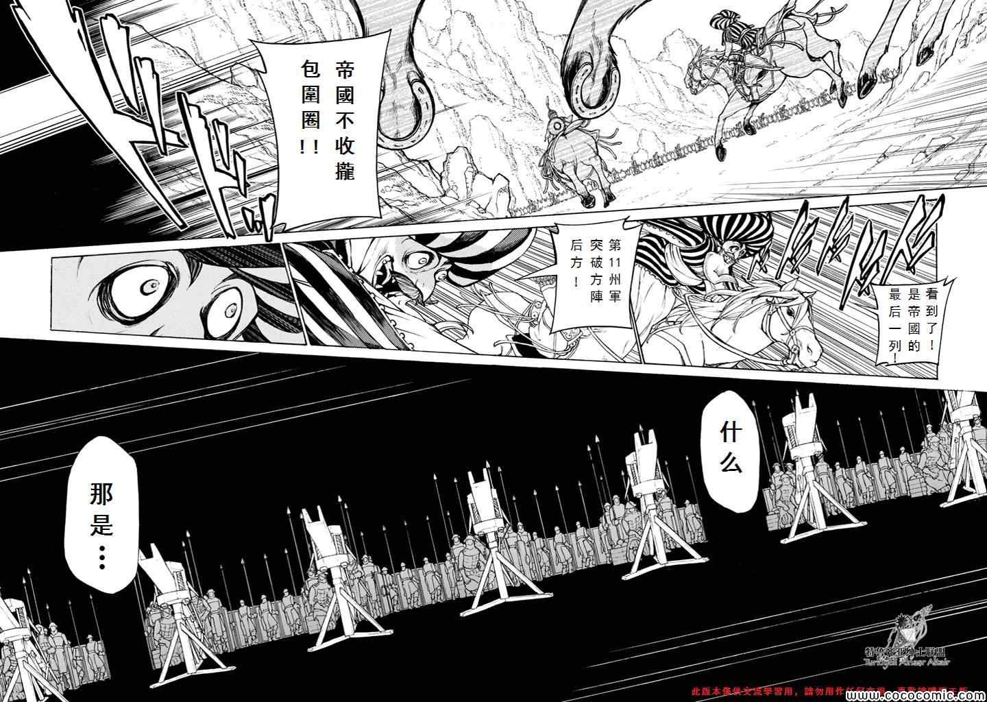 《将国之天鹰星》漫画最新章节第64话免费下拉式在线观看章节第【6】张图片