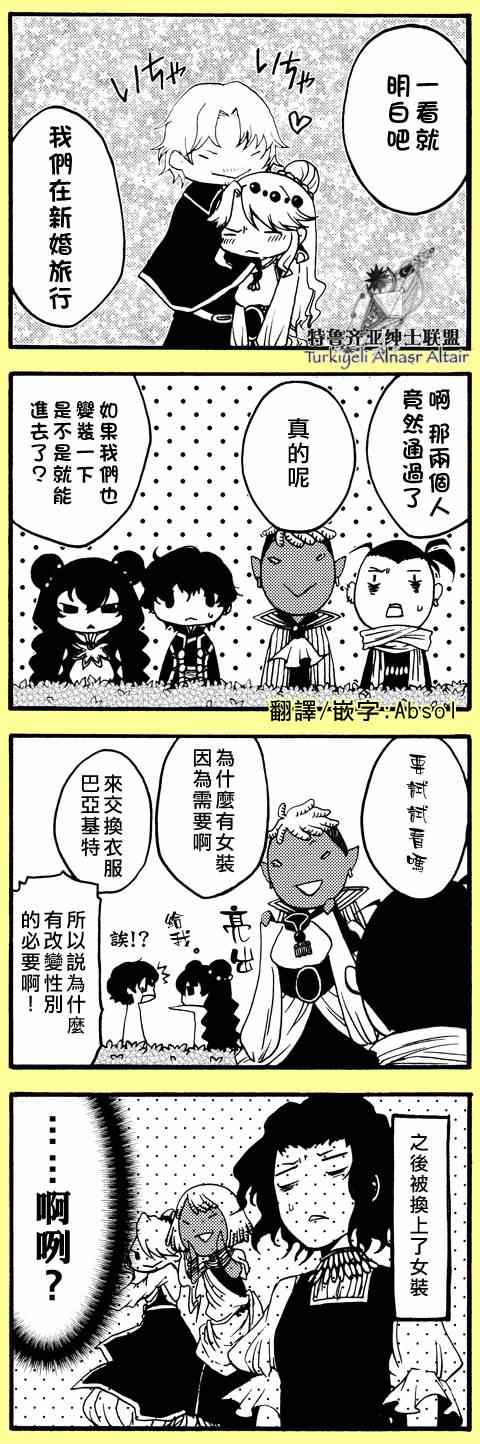 《将国之天鹰星》漫画最新章节四格免费下拉式在线观看章节第【34】张图片