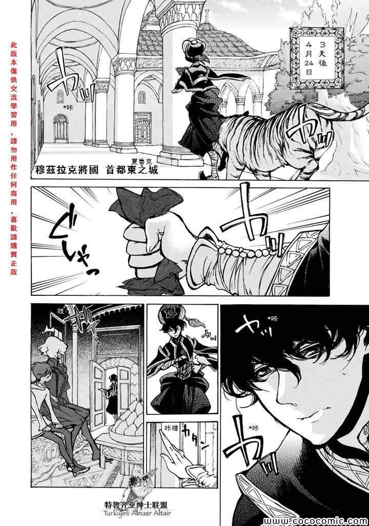 《将国之天鹰星》漫画最新章节第65话免费下拉式在线观看章节第【15】张图片