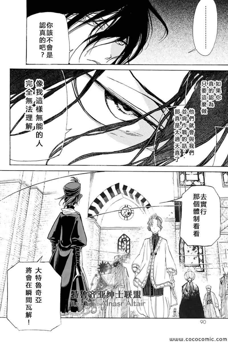 《将国之天鹰星》漫画最新章节第22话免费下拉式在线观看章节第【18】张图片