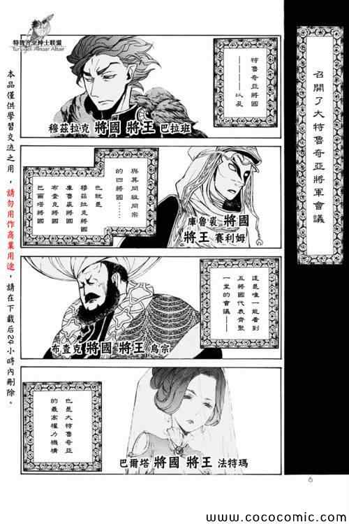 《将国之天鹰星》漫画最新章节第20话免费下拉式在线观看章节第【4】张图片