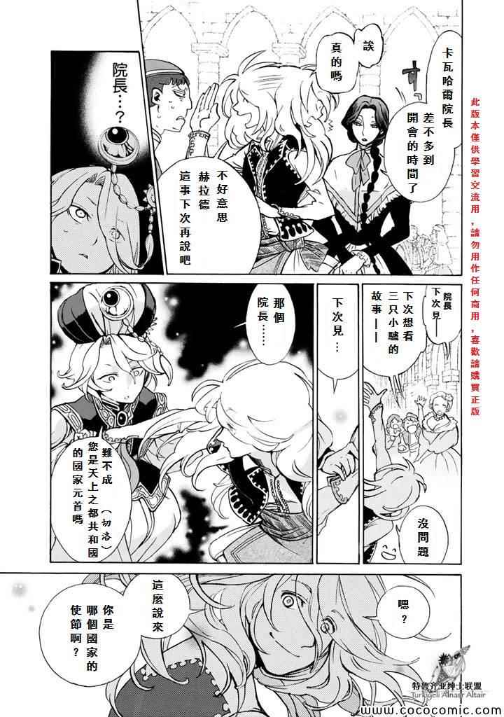 《将国之天鹰星》漫画最新章节第60话免费下拉式在线观看章节第【18】张图片