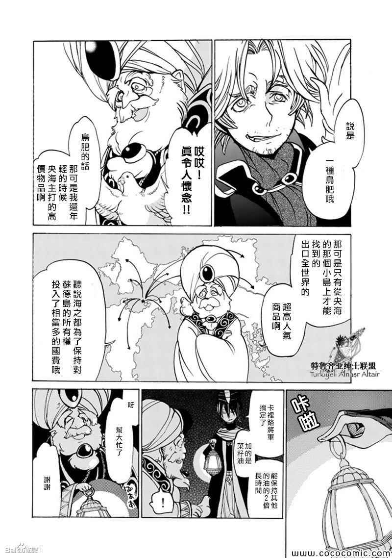 《将国之天鹰星》漫画最新章节第44话免费下拉式在线观看章节第【31】张图片