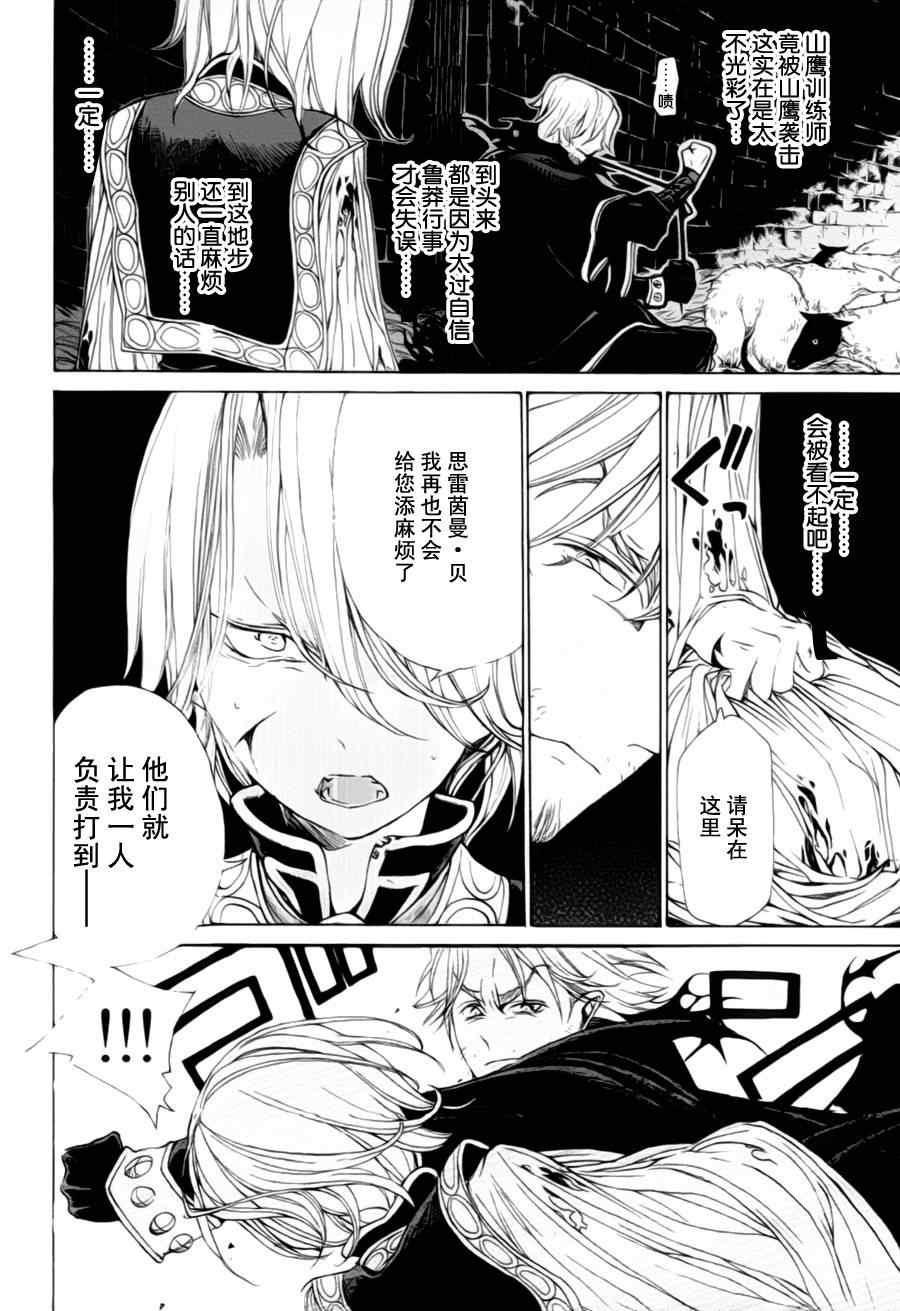 《将国之天鹰星》漫画最新章节第11话免费下拉式在线观看章节第【18】张图片