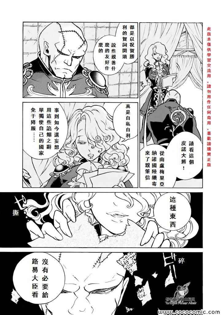 《将国之天鹰星》漫画最新章节第60话免费下拉式在线观看章节第【36】张图片