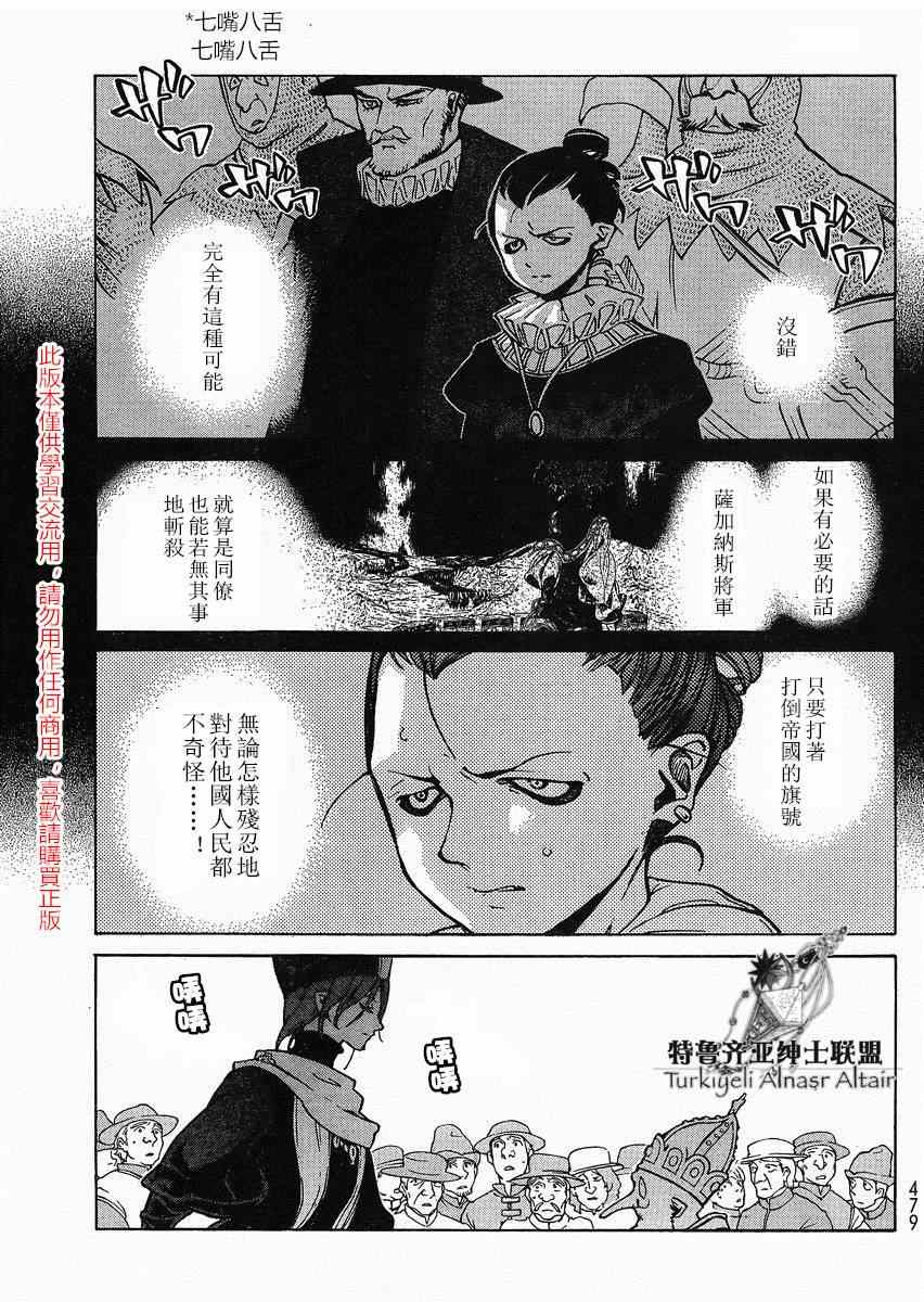 《将国之天鹰星》漫画最新章节第80话免费下拉式在线观看章节第【25】张图片